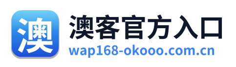 澳客官方入口 Logo